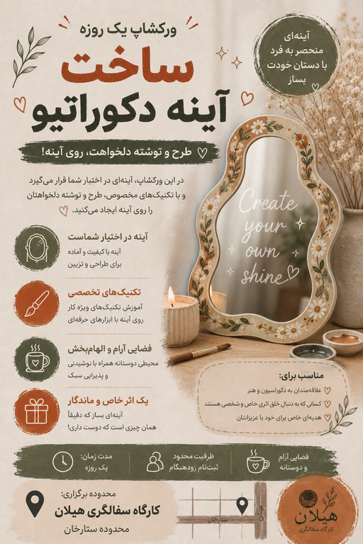 ورکشاپ ساخت آینه دکوراتیو