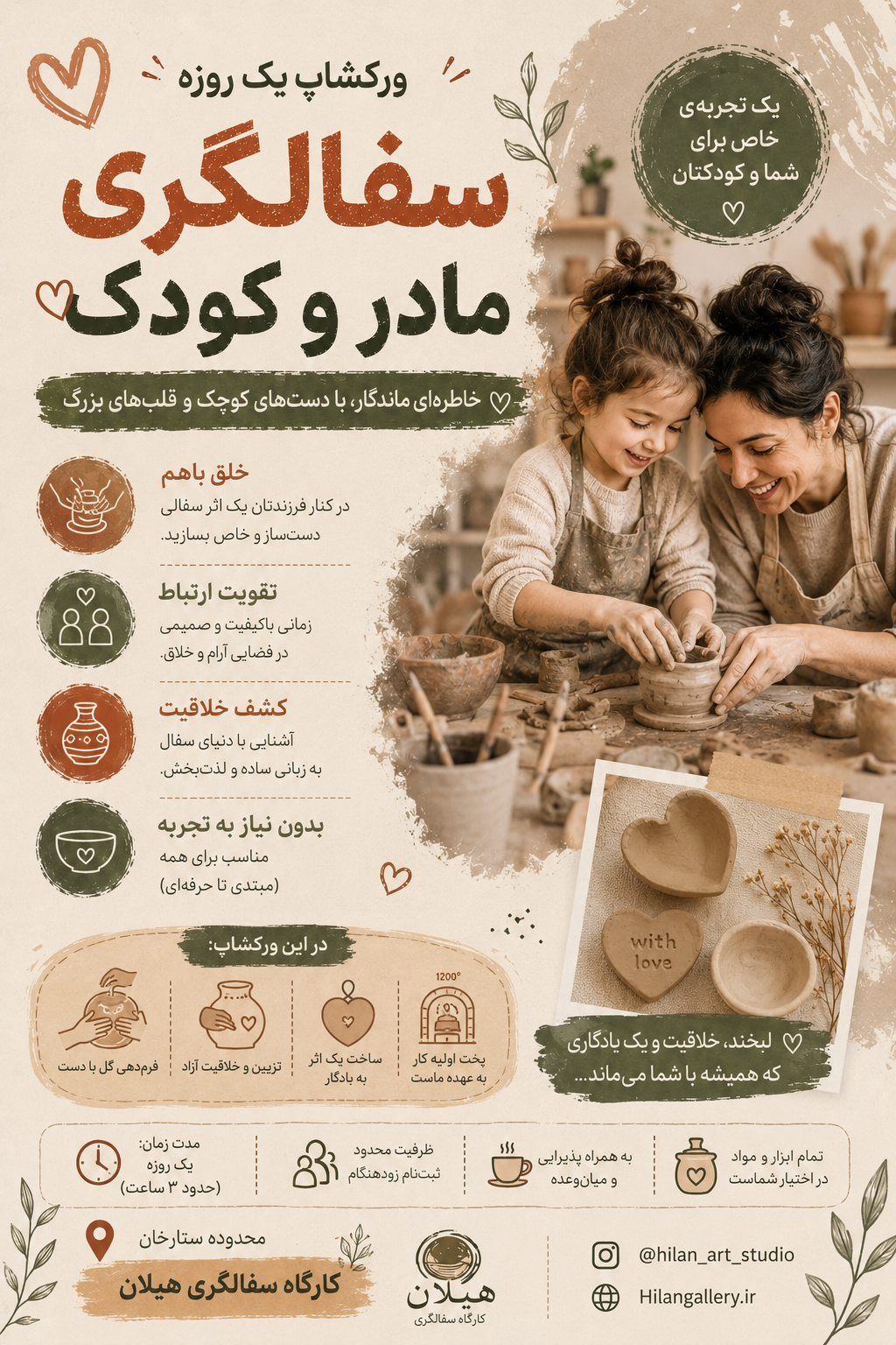 ورکشاپ سفالگری مادر و کودک