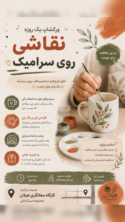 ورکشاپ نقاشی روی سفال و سرامیک