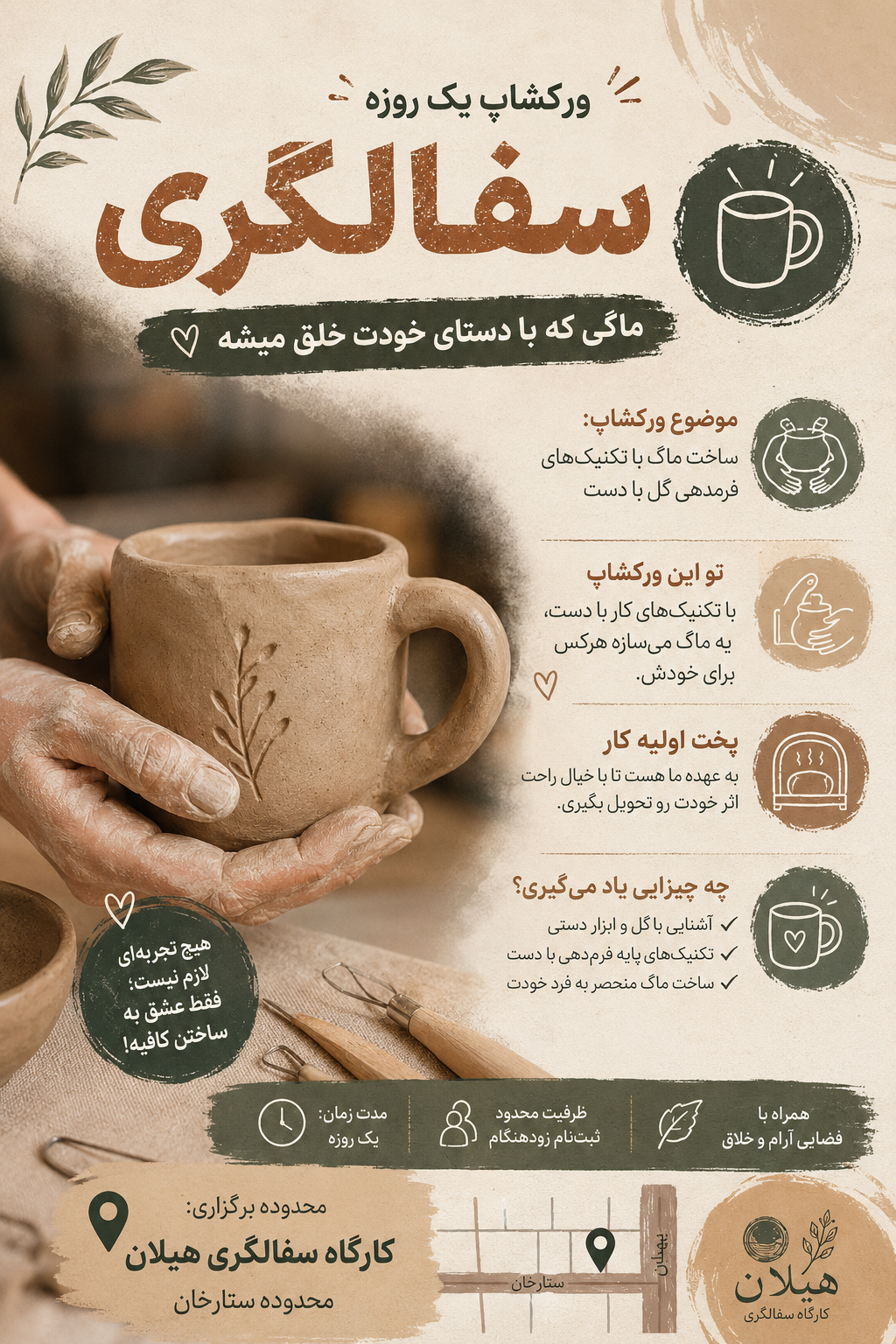 ورکشاپ سفالگری ساخت ماگ‌